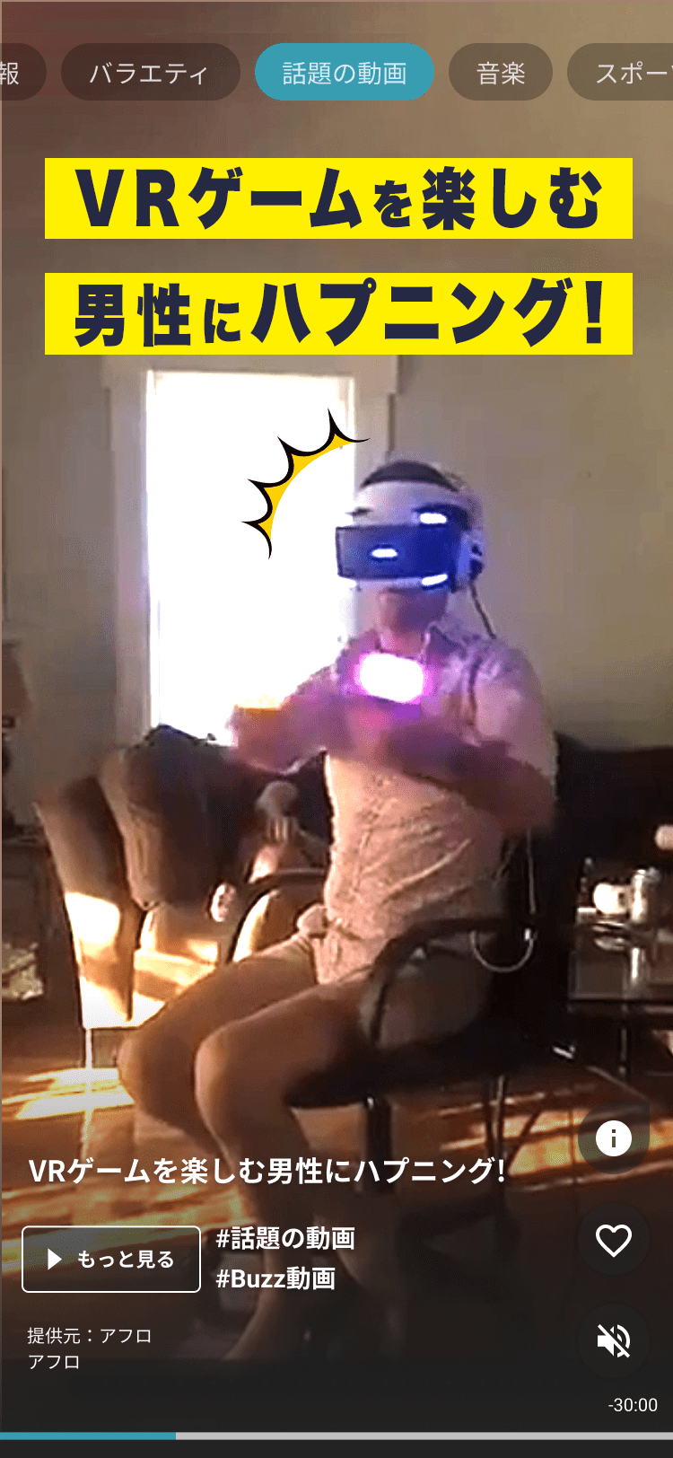 VRゲームを楽しむ男性にハプニング！ / アフロ