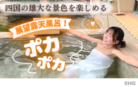 琴参閣展望風呂【八雲の湯】