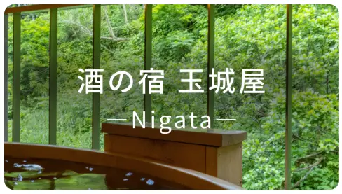 酒の宿 玉城屋 Nigata